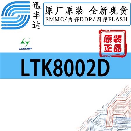 LTK8002DLTK8002D LTK/联特科 4.2W 高耐压、无干扰式AB类、音频放大器