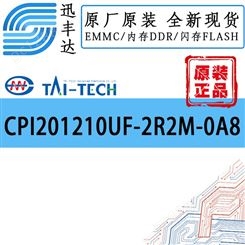 CPI201210UF-2R2M-0A8 功率电感 TAI-TECH/台庆