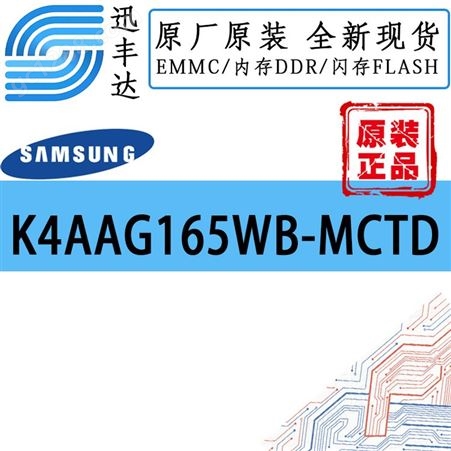 K4AAG165WB-MCTD DRAM动态随机存储器 三星Samsung DDR4