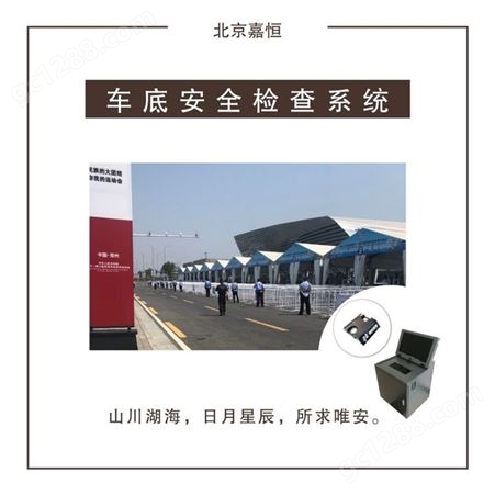 北京嘉恒图像 车底安全检查系统 车底扫描  车底成像 车底安检