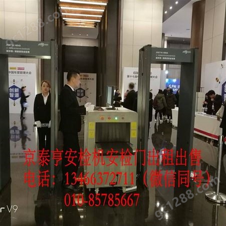 京津冀多年大型活动经验 安检门安检机租赁 北京安检机厂家