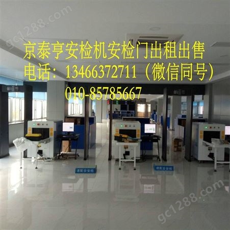 北京安检设备出租安检门安检机租凭安检设备租赁