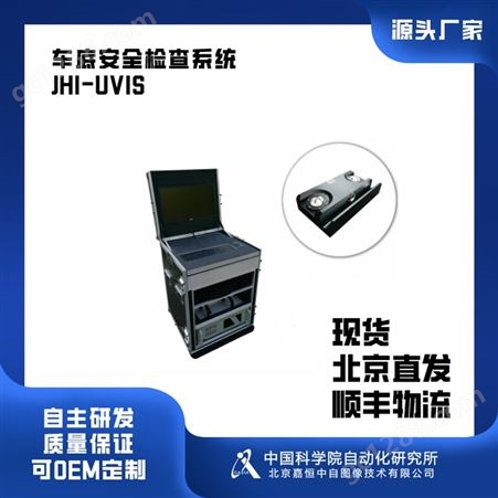 车底安全检查系统 北京嘉恒图像 车底扫描 车底检测系统 移动式