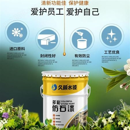 广东水包水多彩漆 供应水包水 产品详情 欢迎