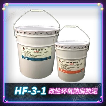 HF-3-1污水池环氧胶泥