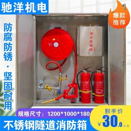 不锈钢泡沫消火栓箱PSG30水成膜高速隧道消防箱配件泡沫液储罐桶