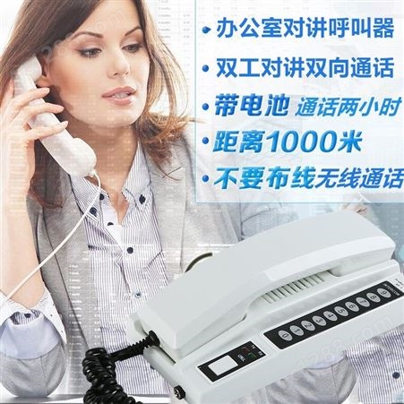商务呼叫内部电话机无线语音对讲机办公室老板秘书无线通话呼叫器