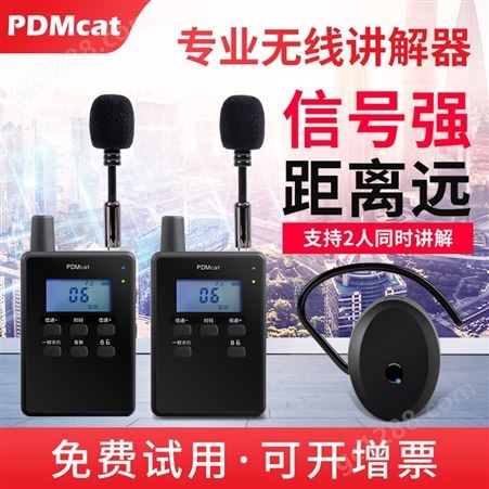 PDMcat排队猫无线讲解器  景区博物馆讲解机 导游讲解器