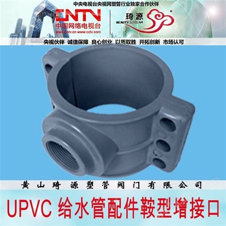 []国标UPVC安型增接口 厂家