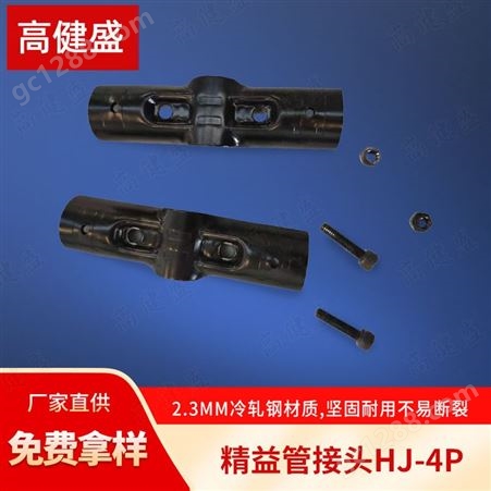 精益管接头HJ-4P批发线棒连接件紧固件28mm外径精益管适用