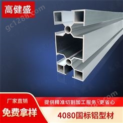 4080铝型材价格-4080工业铝型材厂家供应