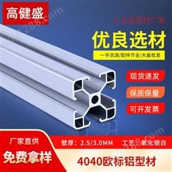 欧标4040工业铝型材壁厚2.5/3.0mm厂价批发价
