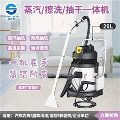 超洁亮LC-20ZQ 蒸汽地毯沙发抽洗吸干机定制加工