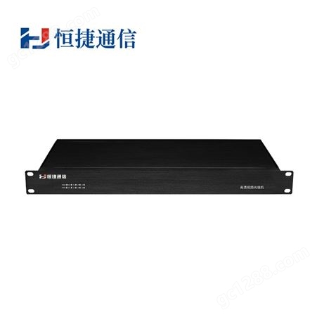 恒捷通信 高清视频光端机 HJ-GAN-HDMI04 光纤传2路双向HDMI+1路双向音频 1080P 非压缩 无延时