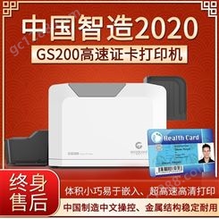 GS200义齿质保卡标牌卡高速单面打印稳定耐用证卡打印机固得卡