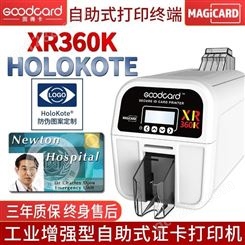 打印机培训证导游证三年质保HOLOKOTE防伪定制自助式证卡打印机固得卡XR360K