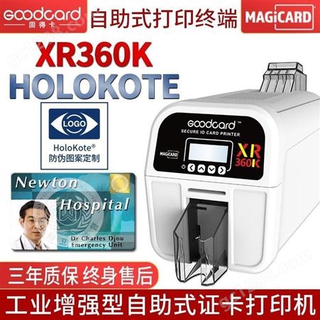 打印机培训证导游证三年质保HOLOKOTE防伪定制自助式证卡打印机固得卡XR360K