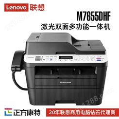 联想M7655DHF 黑白激光多功能一体机自动双面打印 商用办公家用