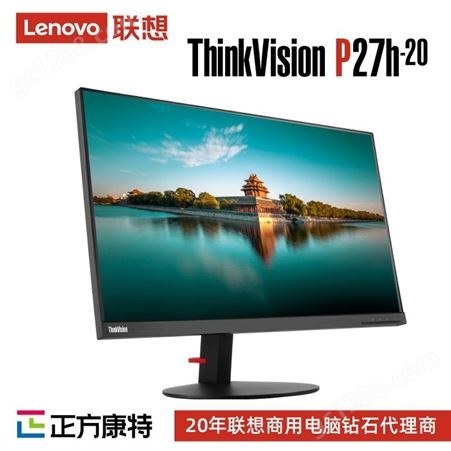 联想显示器代理商27英寸2K高清ThinkVision P27h-20液晶办公