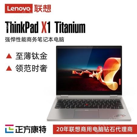 联想ThinkPad X1 Titanium 13.5英寸商用笔记本电脑 11代i5批发