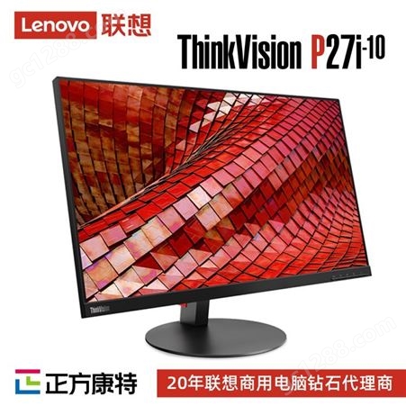 联想显示器批发 27英寸ThinkVision P27i-10液晶商用