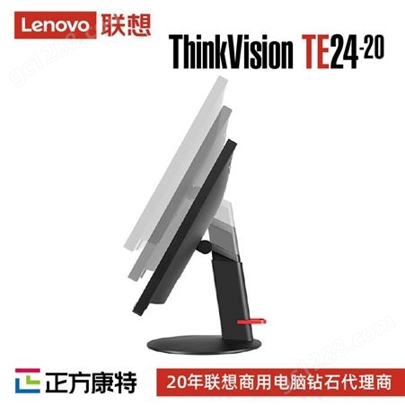 联想23.8英寸宽屏ThinkVision TE24-20液晶办公显示器