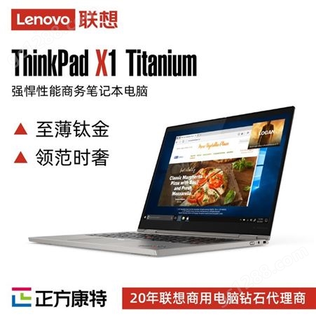 联想ThinkPad X1 Titanium 13.5英寸商用笔记本电脑 11代i5批发