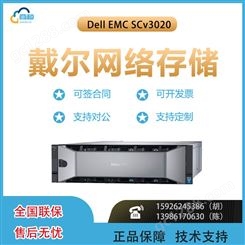 Dell EMC SCv3020 （900GB 10K*10）企业级网络存储，混合闪存存储