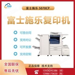 富士施乐 5070CP黑白复合机打印复印扫描多功能一体机办公商用