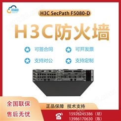 H3C SecPath F5080-D下一代防火墙