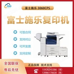 富士施乐 3060CPS 黑白复合机打印复印扫描多功能一体机办公商用
