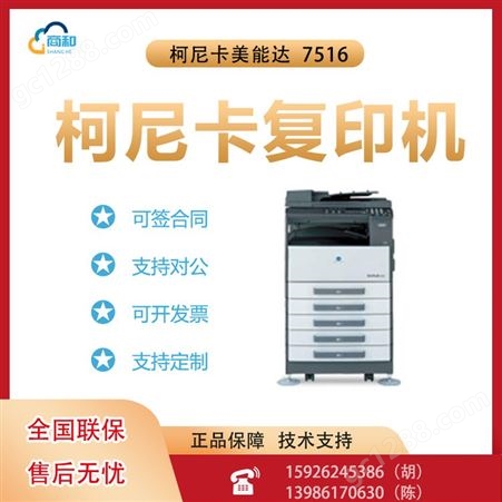 柯尼卡美能达 bizhub 7516复合机打印复印扫描多功能一体机办公商用