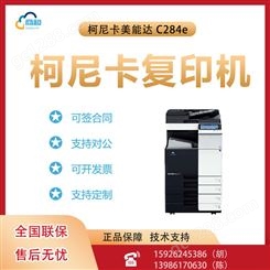 柯尼卡美能达 C284e彩色复合机激光打印机一体机 双面打印大型办公