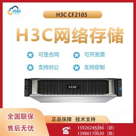 H3C CF2105 10Gb iSCSI 机架式服务器主机 文件存储ERP数据库服务器