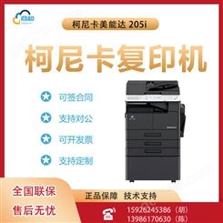 柯尼卡美能达 205i黑白复合机打印复印扫描多功能一体机办公商用