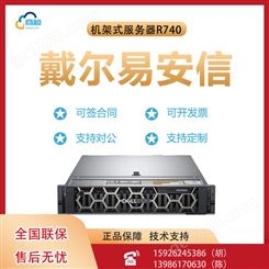 戴尔易安信 PowerEdge R740XD 机架式服务器(R740XD-A420812CN)
