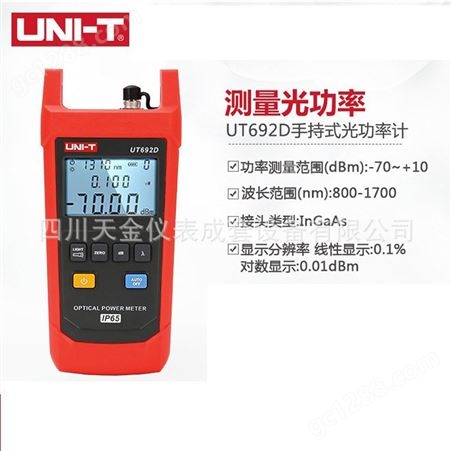 优利德UT692D/692G手持式光功率计光纤测试仪光衰测试仪光功率计