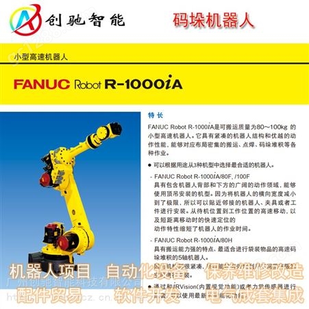 广州FANUC机器人调试服务_广州FANUC安装_广州FANUC机器人调试