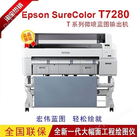 爱普生Epson SureColor T5280绘图仪蓝纸打印机CAD图纸