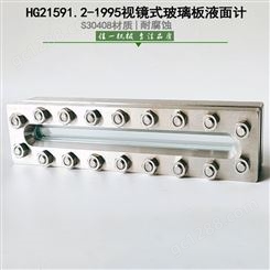 HG21591.2-1995视镜式玻璃板液面计 焊接式长条玻璃板式液面计