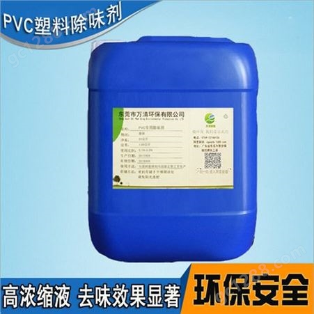 WQ-C020除味剂 PVC塑料除味剂 回收塑料油除味剂厂家 万清环保效果更理想