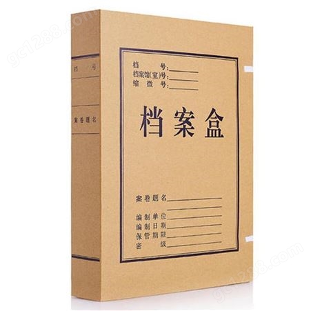 干部人事档案盒 干部档案盒子定做带夹子 职工人事档案资料盒