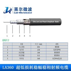 LA360低损耗稳幅稳相镀银铜高频低驻波射频同轴连接线