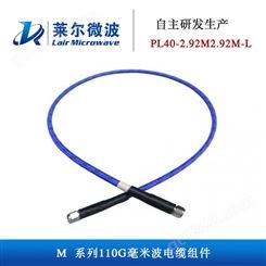 M系列110G毫米波电缆组件 高精密测试射频件同轴馈线