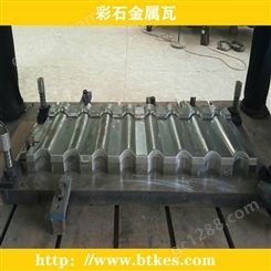 钢制金属瓦模具 克尔斯实体厂家供应浙江