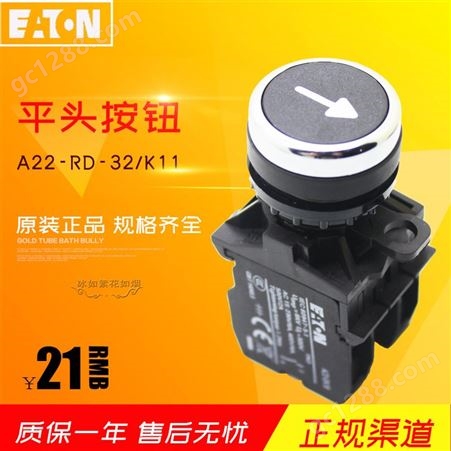 EATON/伊顿A22-RD-32/K01/K10/K11/K20/K02平头弹簧复位按钮头