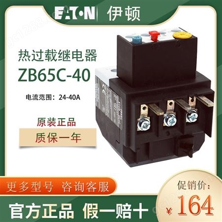 EATON/伊顿穆勒ZB65C-40热过载继电器 电流24-40A 原装