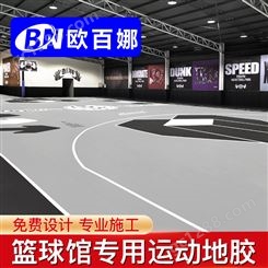 欧百娜室内篮球场专用防滑地胶球场个性定制pvc塑胶地板厂家批发