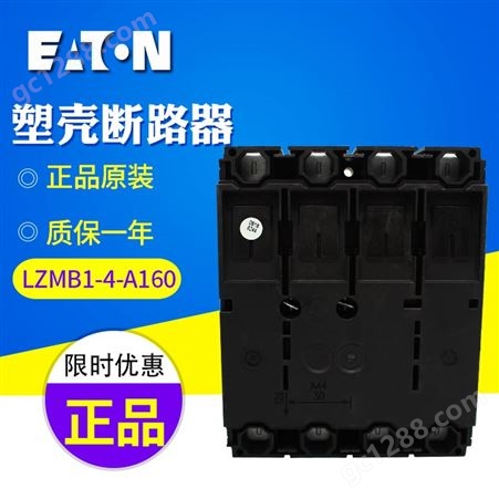 EATON/伊顿穆勒 LZMB1-4-A160（25kA 160A）塑壳断路器 原装