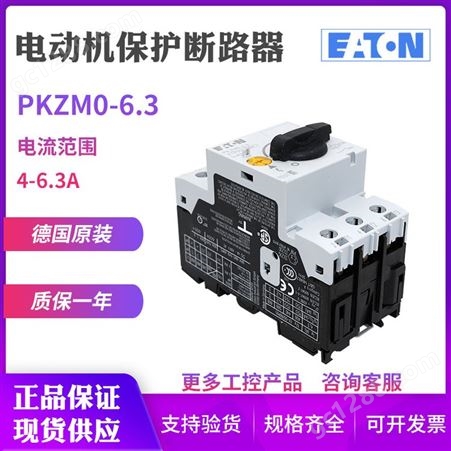 EATON/伊顿穆勒PKZM0-6.3电动机马达保护断路器4-6.3A现货